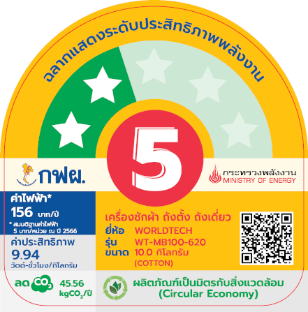 เครื่องซักผ้าฝาบน WORLDTECH รุ่น WT-MB100-620 ขนาด 10KG. สีเทา-ดำ_8